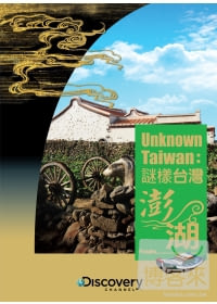 謎樣台灣:澎湖 DVD
