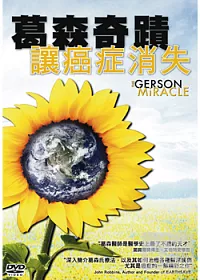 葛森奇蹟:讓癌症消失 DVD