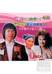 陳金佩波霸木瓜秀豬哥亮爆笑訪問秀精彩合輯1 VCD