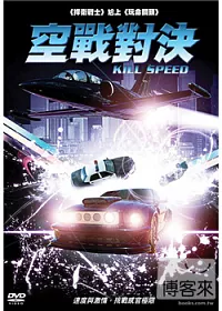 空戰對決 DVD