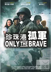 珍珠港-孤軍 DVD