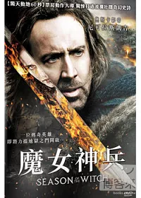 魔女神兵 DVD