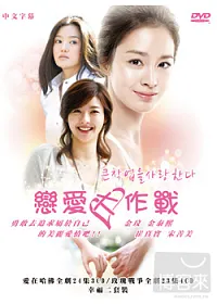 戀愛大作戰(愛在哈佛+玫瑰戰爭) 7DVD