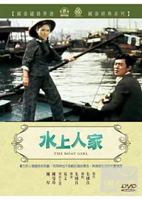 水上人家 DVD