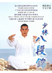 少林八段錦 VCD