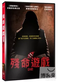 殘命遊戲 DVD