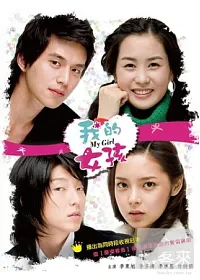 我的女孩 4DVD