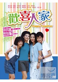 歡喜人家 4DVD