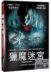 獵魔迷宮 DVD