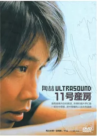 陶吉吉 / 11號產房 DVD