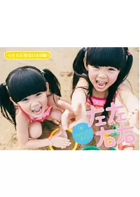 左左右右 / Summer time! 左左右右的夏日大冒險 DVD