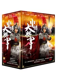 巾幗大將軍 10DVD