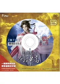 【霹靂開天記之創神篇】第七章 DVD