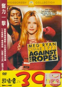 奮力一擊 DVD