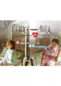 喜歡‧一個人01-22(全) 6DVD