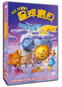 星球寶貝 - 桑妮說故事 DVD