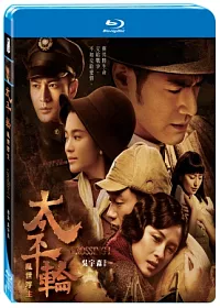 太平輪:亂世浮生 (藍光BD)