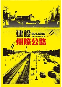 建設州際公路 DVD
