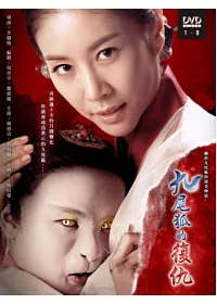 九尾狐的復仇 8DVD