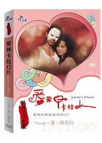 公視人生劇展-Young.愛.情系列-愛神卡拉OK DVD