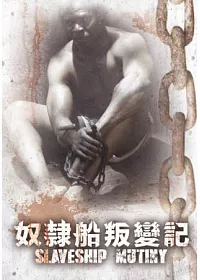 奴隸船叛變記 DVD