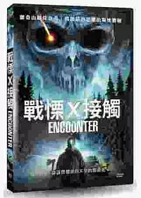 戰慄X接觸 DVD