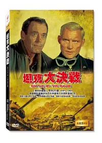 坦克大決戰 DVD