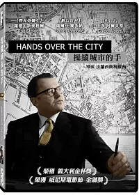 操縱城市的手DVD