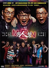 男人幫 6DVD