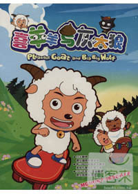 喜羊羊與灰太狼(4) DVD