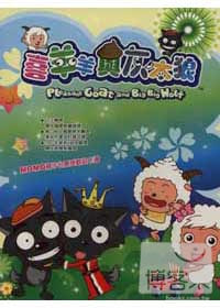 喜羊羊與灰太狼(8) DVD
