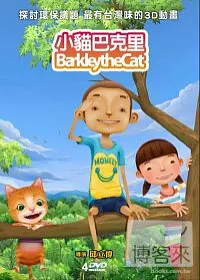 小貓巴克里 DVD