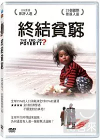 終結貧窮 DVD