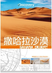 地球大觀:撒哈拉沙漠 DVD