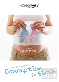 人體奇航:從受孕到分娩 DVD