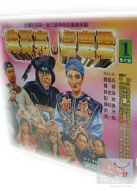 豬哥亮與嘉慶君 (1) 2套10片裝 VCD
