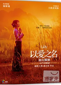 以愛之名:翁山蘇姬 DVD