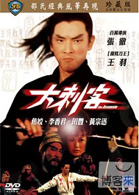 大刺客 DVD