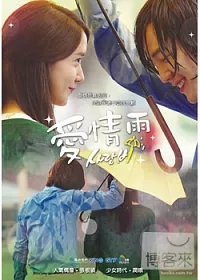 愛情雨1-20集(全) 5DVD