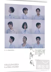九降風(平裝版) DVD