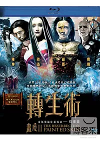 轉生術 (藍光BD)