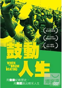 鼓動人生 DVD