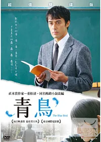 青鳥 雙碟版 DVD