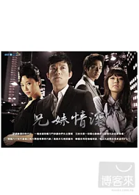 兄妹情深 DVD