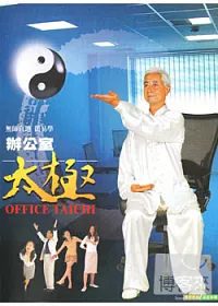 辦公室太極 VCD