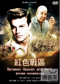 紅色戰區 DVD
