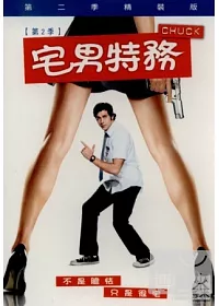 宅男特務 第2季 DVD