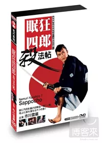 眠狂四郎-殺法帖 DVD