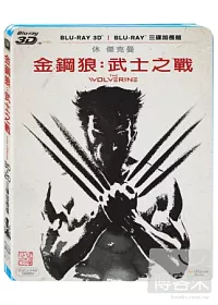 金鋼狼:武士之戰 3D+2D 三碟加長版 (3藍光BD)