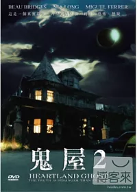 鬼屋 2 DVD